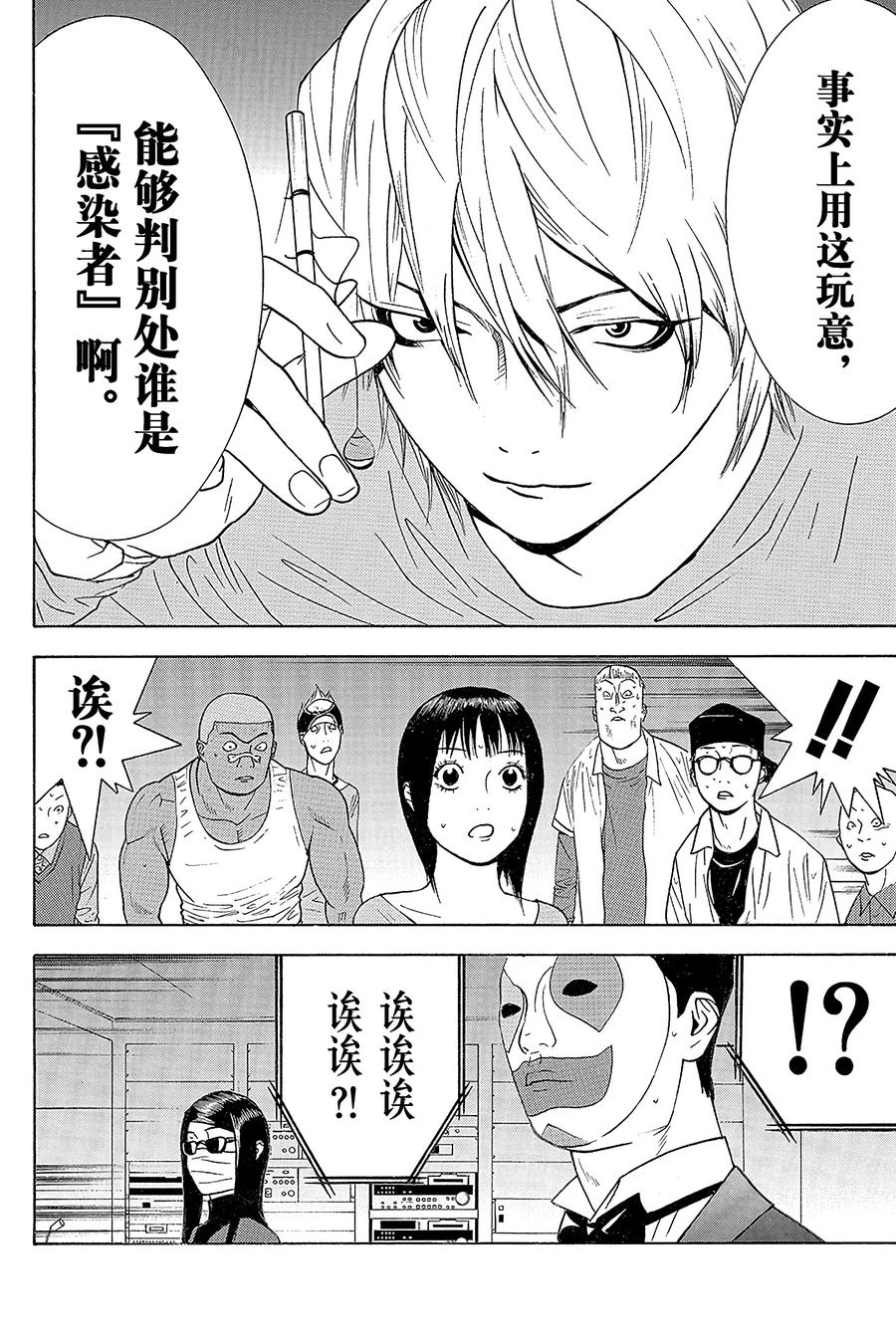 欺诈游戏 - 92 092 - 第18张图