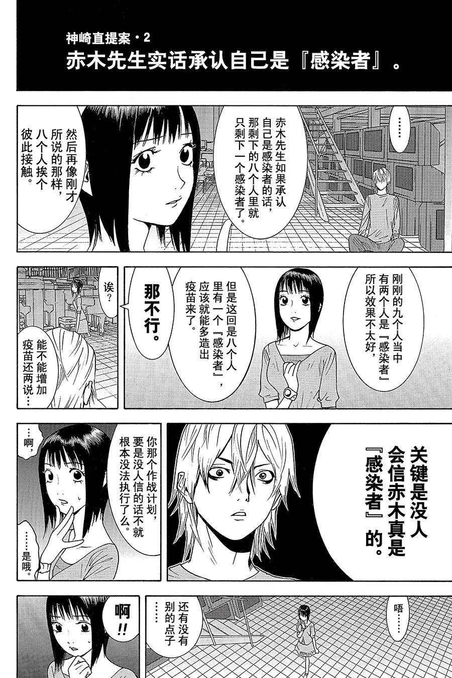 欺诈游戏 - 92 092 - 第6张图