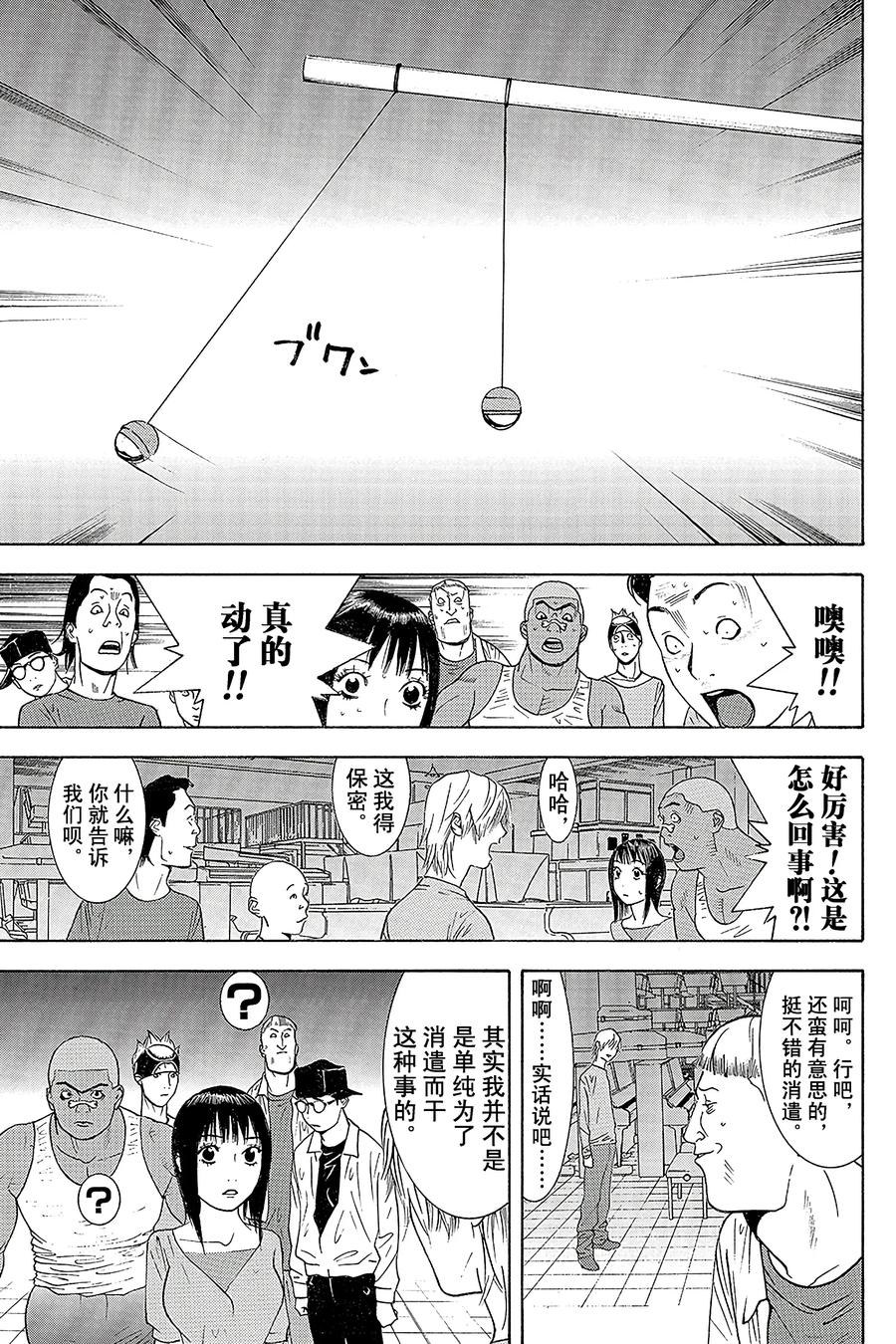 欺诈游戏 - 92 092 - 第17张图