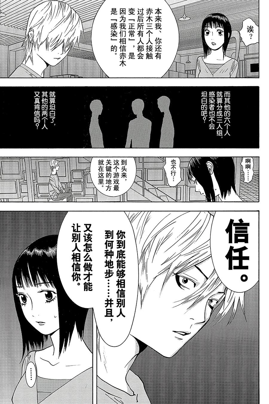 欺诈游戏 - 92 092 - 第9张图