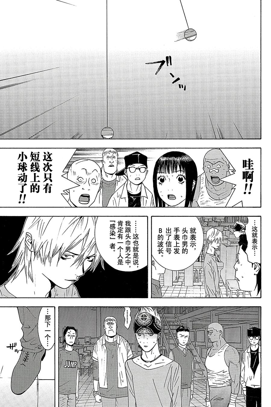 欺诈游戏 - 93 093 - 第11张图