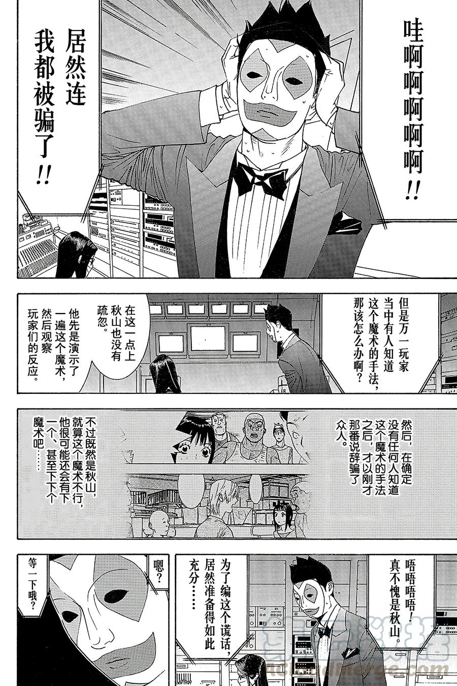 欺诈游戏 - 93 093 - 第16张图