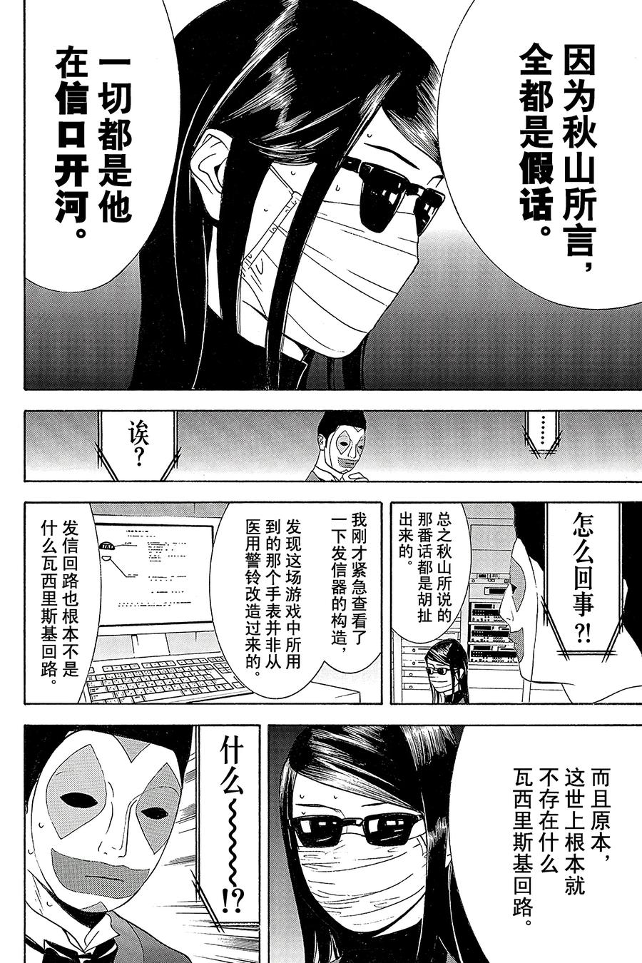 欺诈游戏 - 93 093 - 第14张图