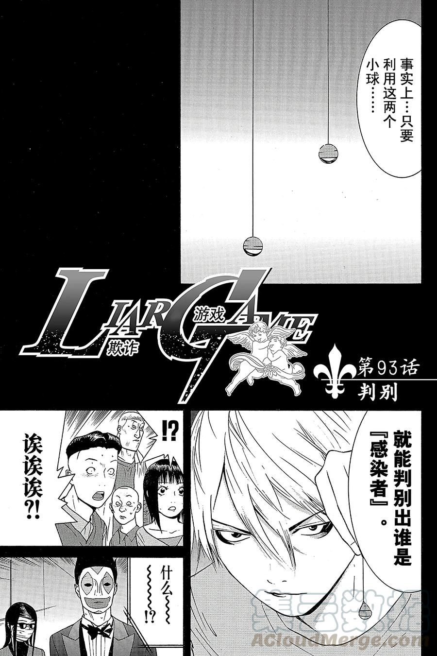 欺诈游戏 - 93 093 - 第1张图