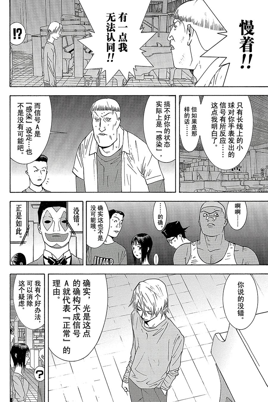 欺诈游戏 - 93 093 - 第8张图