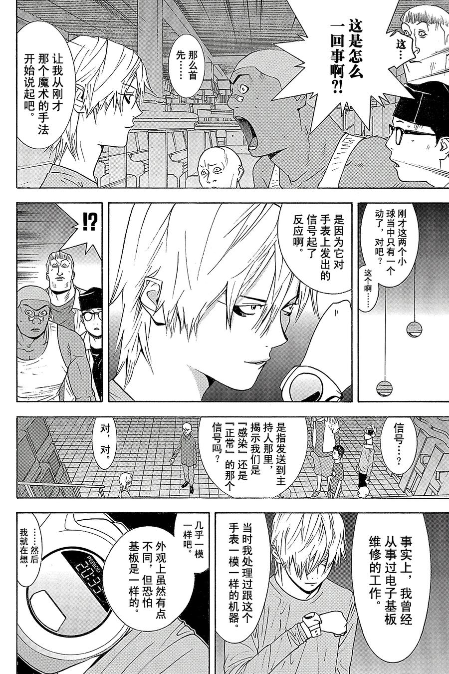 欺诈游戏 - 93 093 - 第2张图