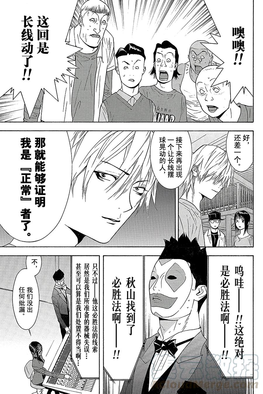 欺诈游戏 - 93 093 - 第13张图