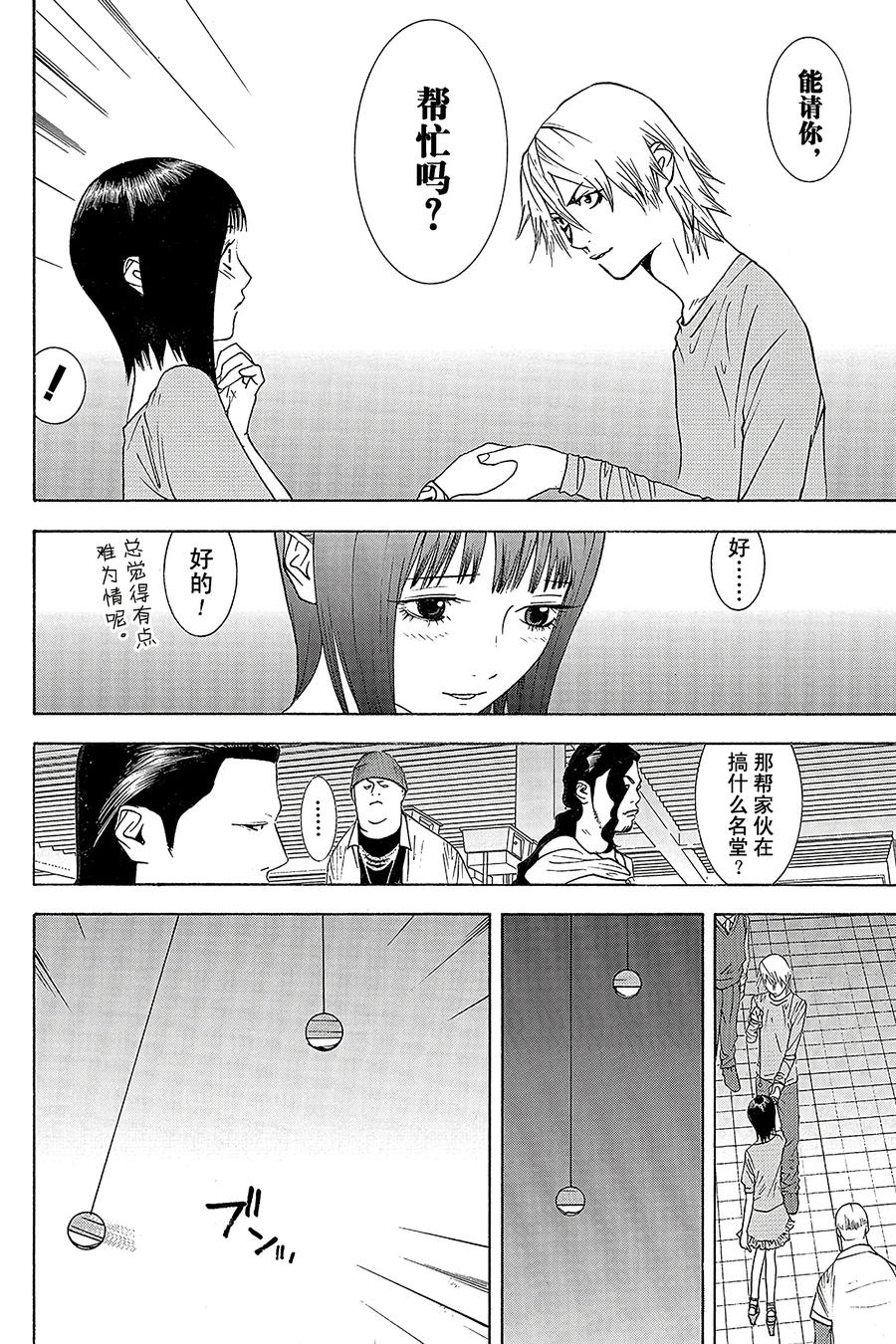 欺诈游戏 - 93 093 - 第12张图