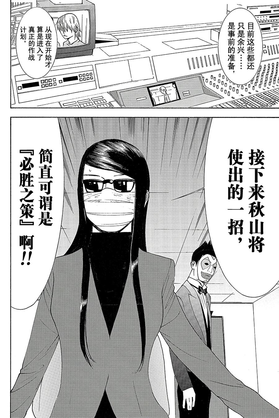 欺诈游戏 - 93 093 - 第18张图