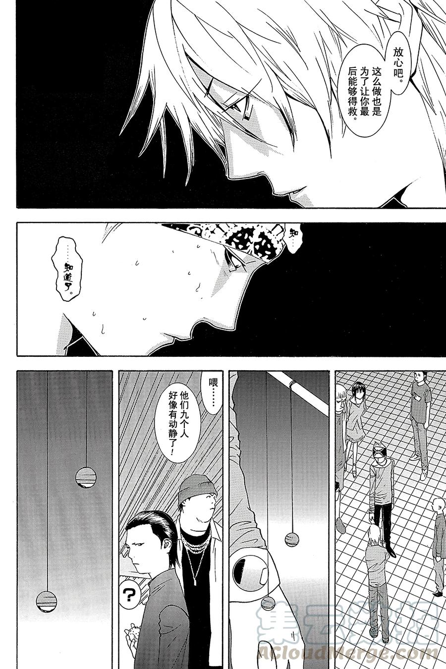 欺诈游戏 - 93 093 - 第10张图