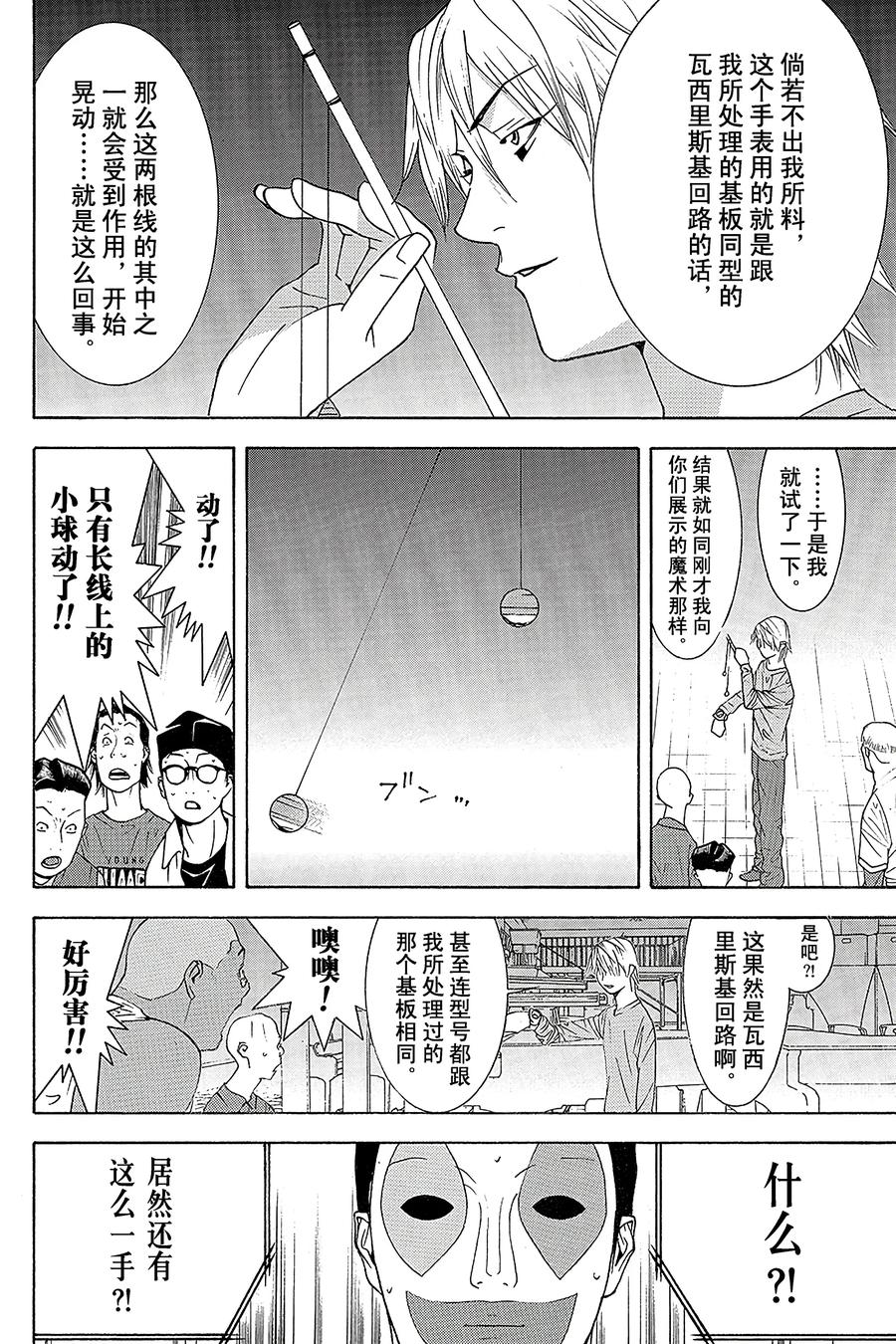 欺诈游戏 - 93 093 - 第6张图