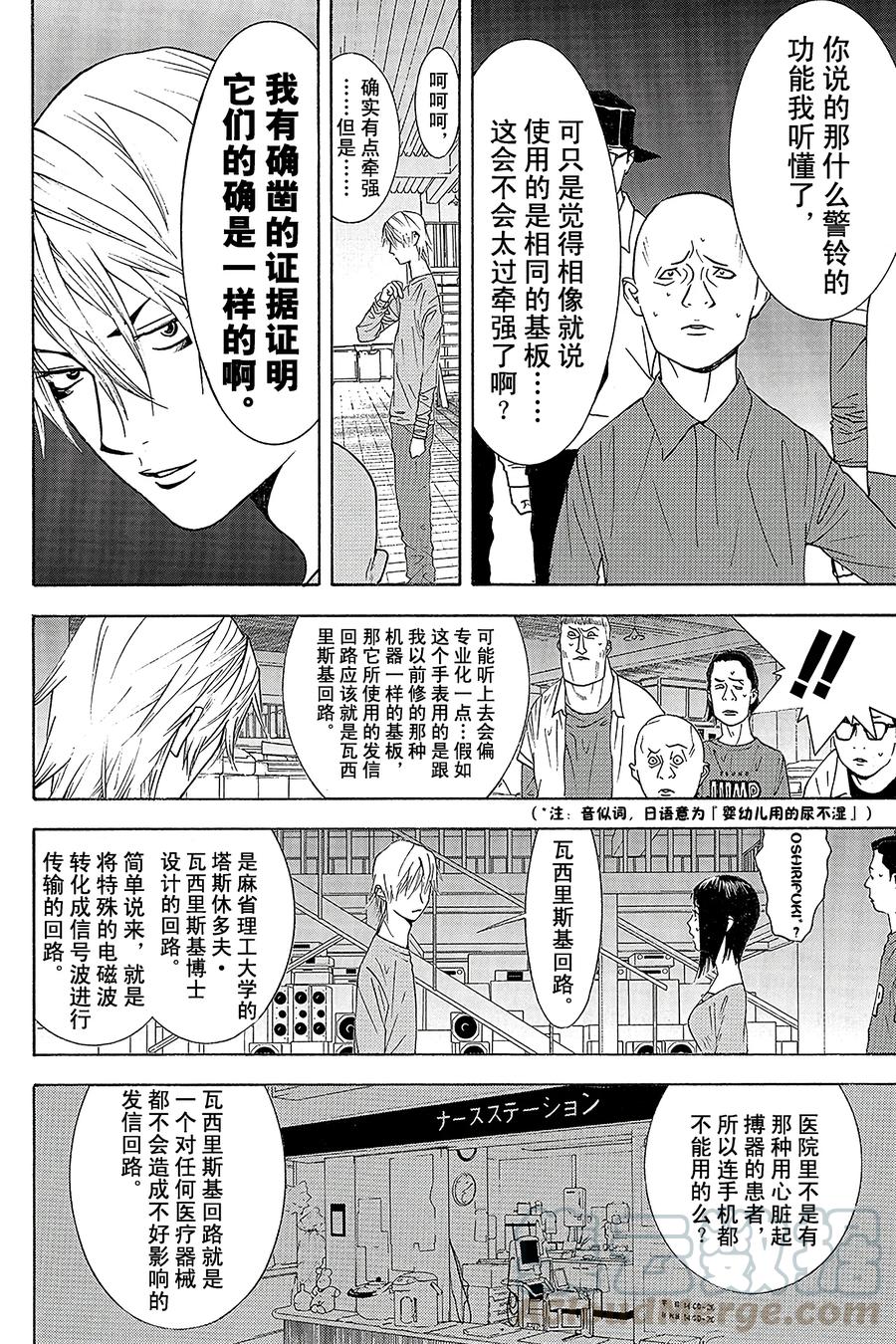 欺诈游戏 - 93 093 - 第4张图