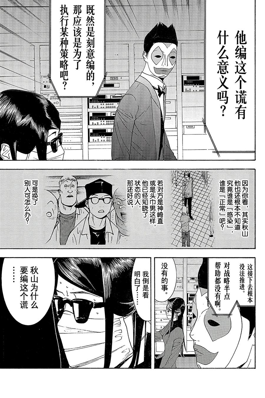 欺诈游戏 - 93 093 - 第17张图