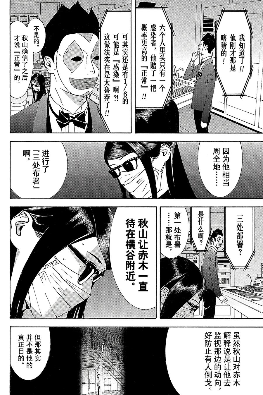 欺诈游戏 - 94 094 - 第6张图