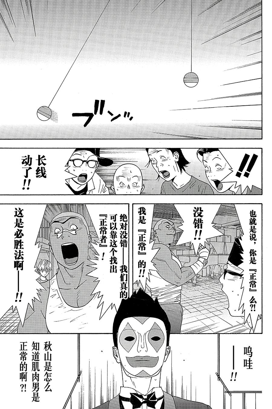 欺诈游戏 - 94 094 - 第5张图