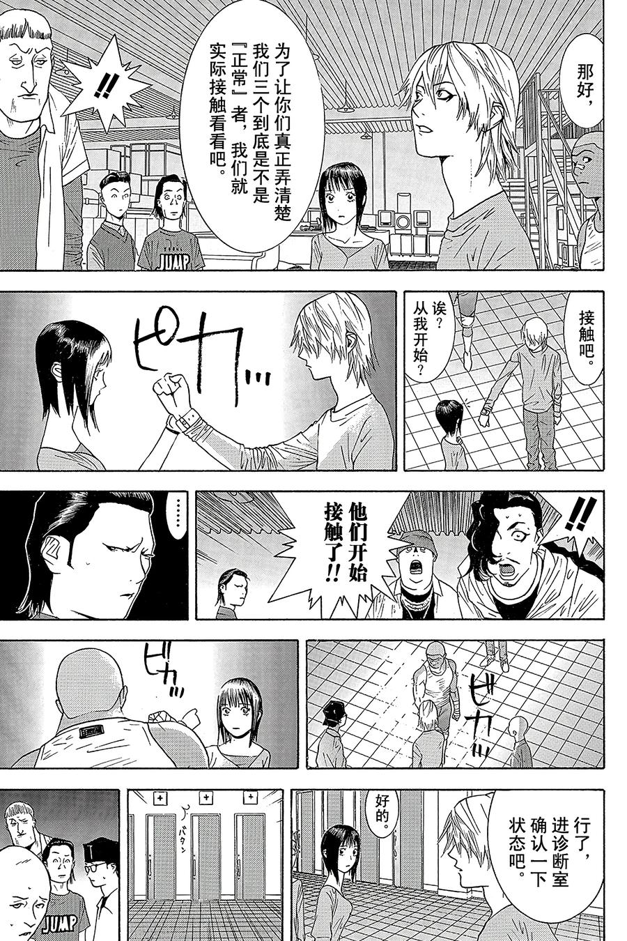 欺诈游戏 - 94 094 - 第11张图