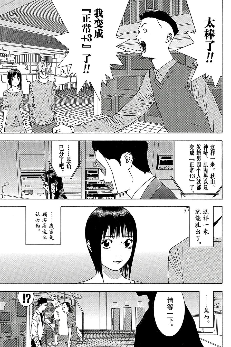 欺诈游戏 - 94 094 - 第17张图