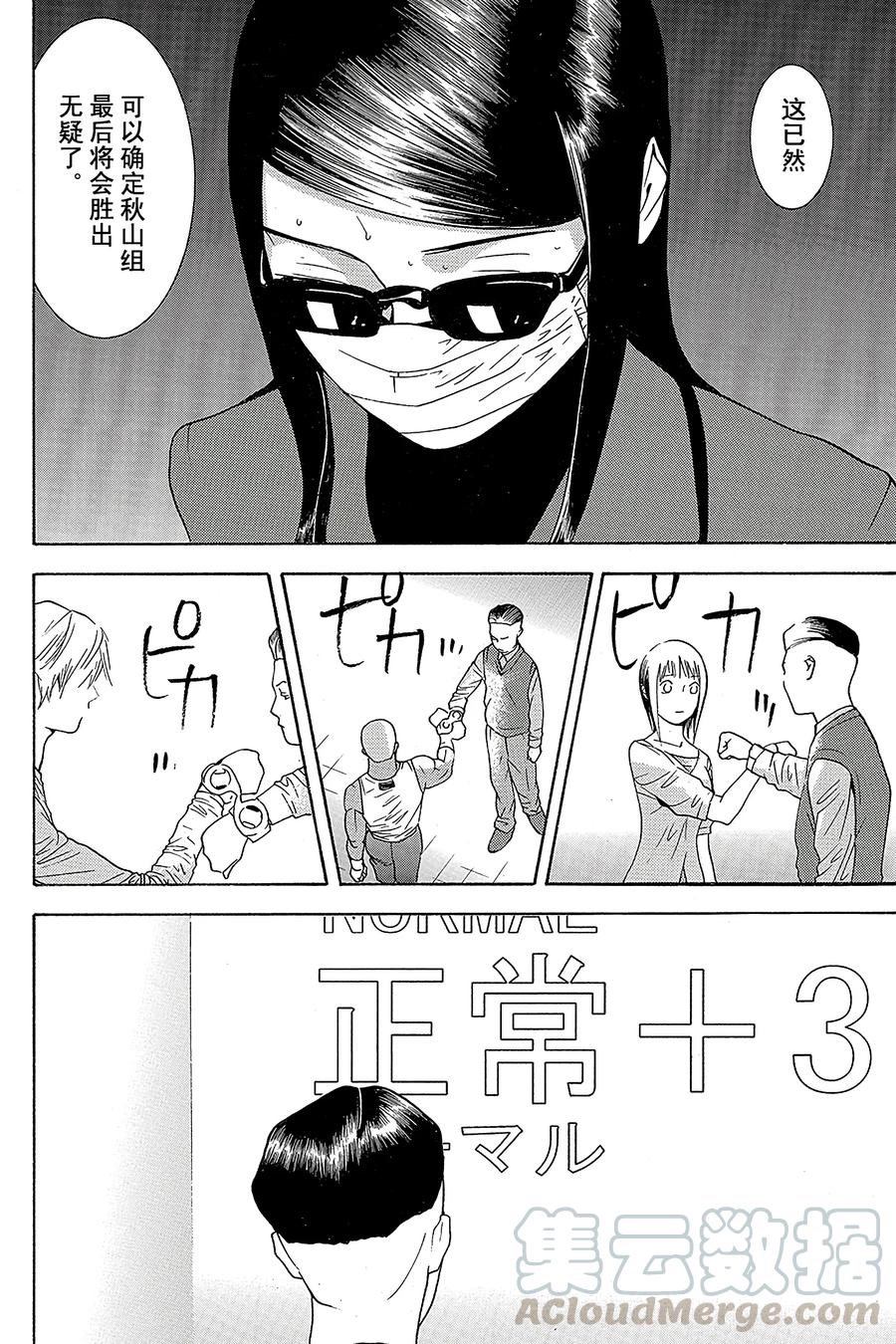 欺诈游戏 - 94 094 - 第16张图