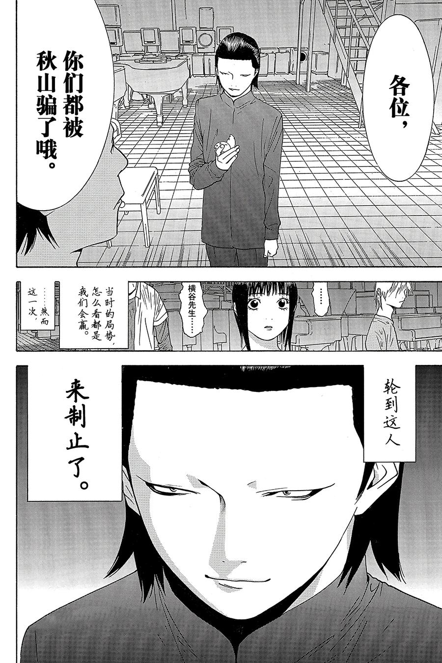 欺诈游戏 - 94 094 - 第18张图