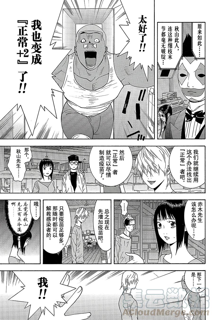 欺诈游戏 - 94 094 - 第13张图