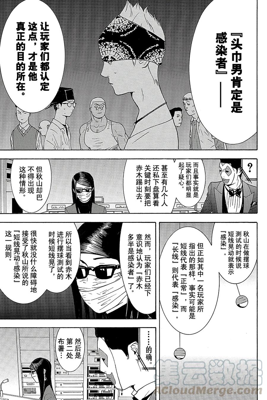 欺诈游戏 - 94 094 - 第7张图