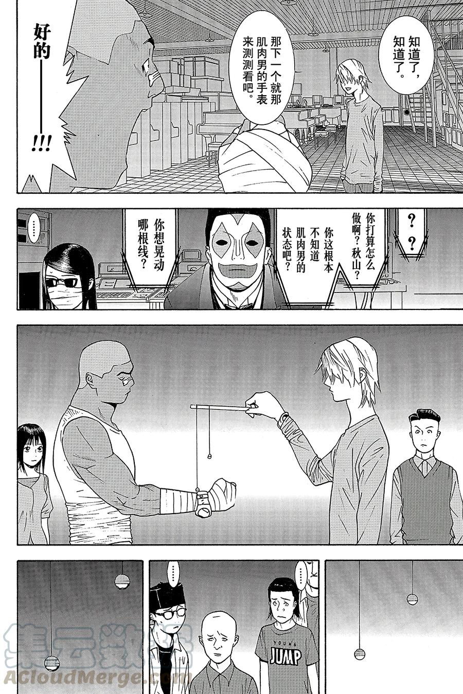 欺诈游戏 - 94 094 - 第4张图