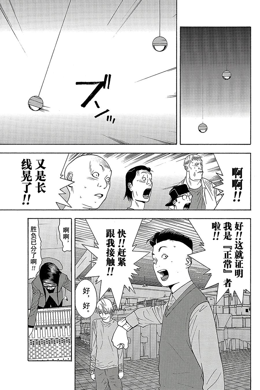 欺诈游戏 - 94 094 - 第15张图