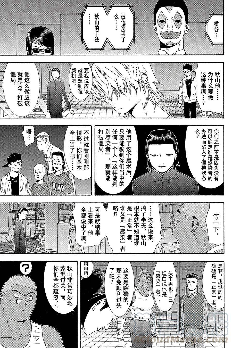 欺诈游戏 - 95 095 - 第10张图