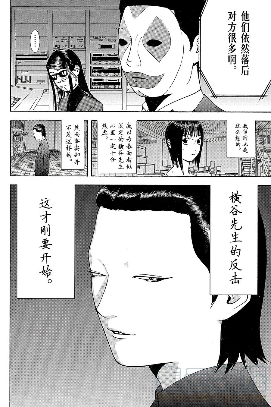 欺诈游戏 - 95 095 - 第19张图