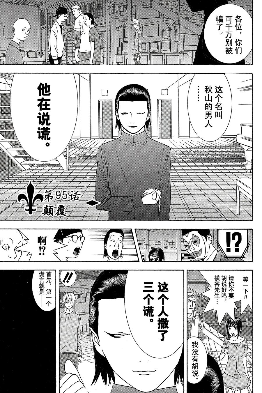 欺诈游戏 - 95 095 - 第2张图