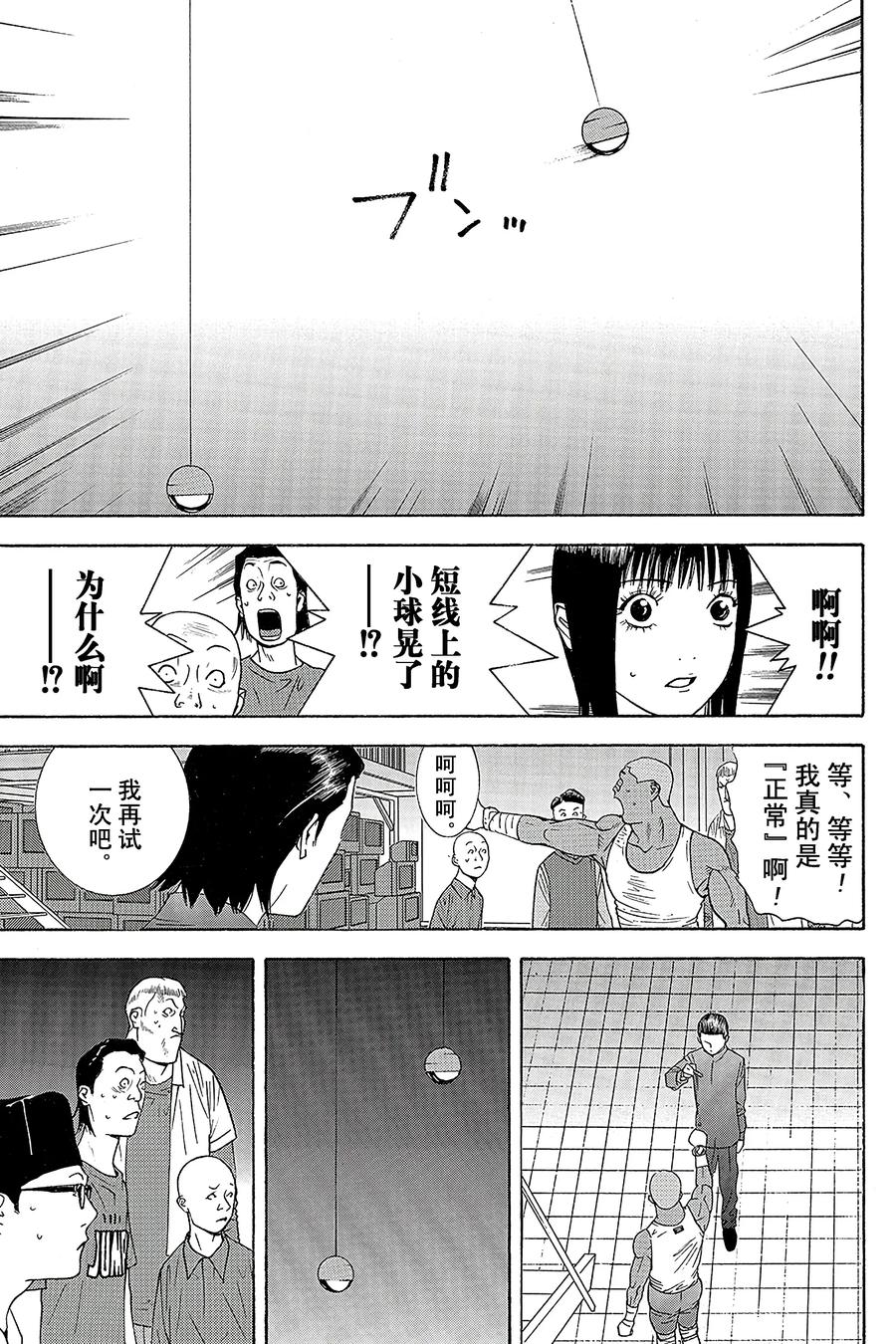 欺诈游戏 - 95 095 - 第8张图