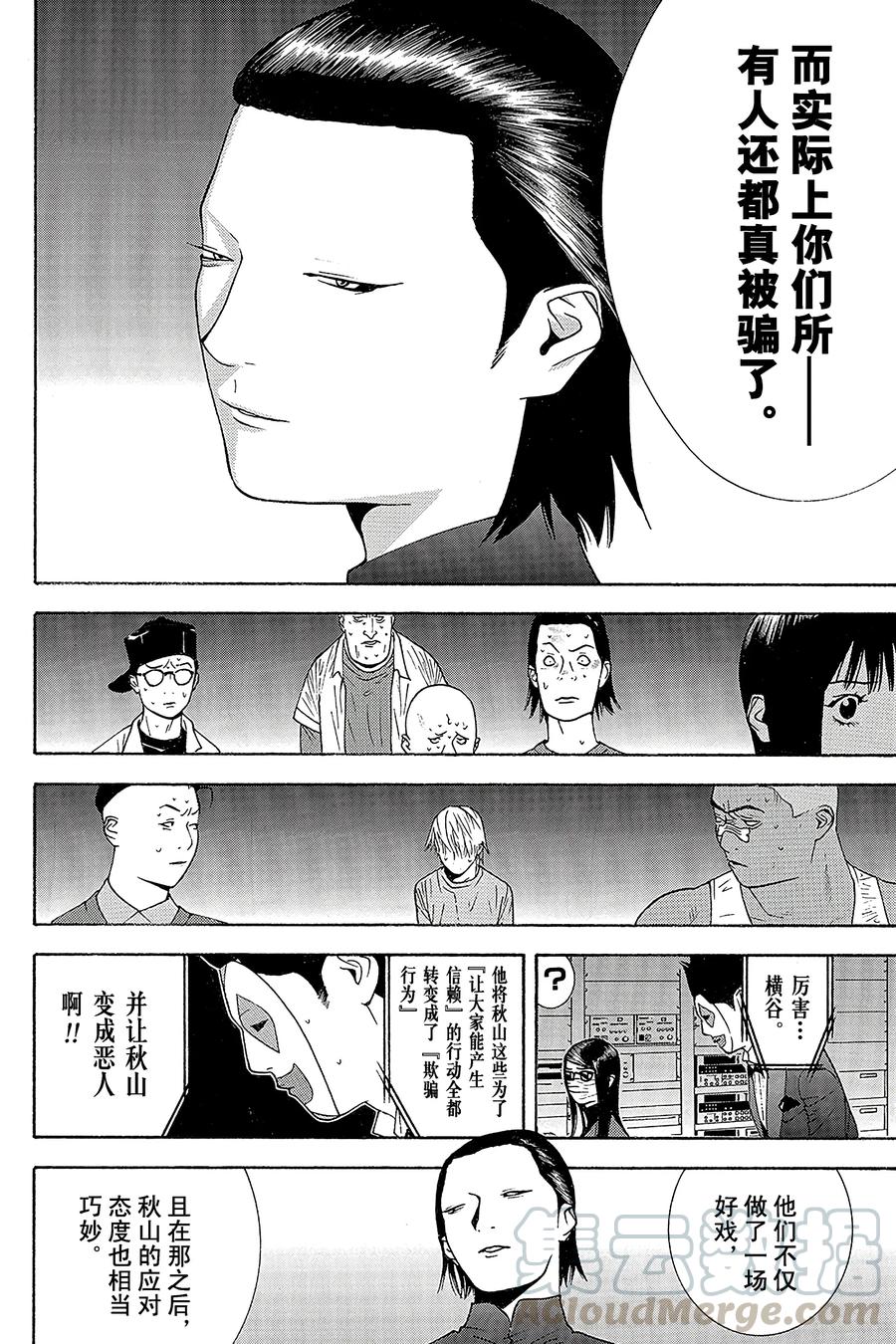 欺诈游戏 - 95 095 - 第13张图