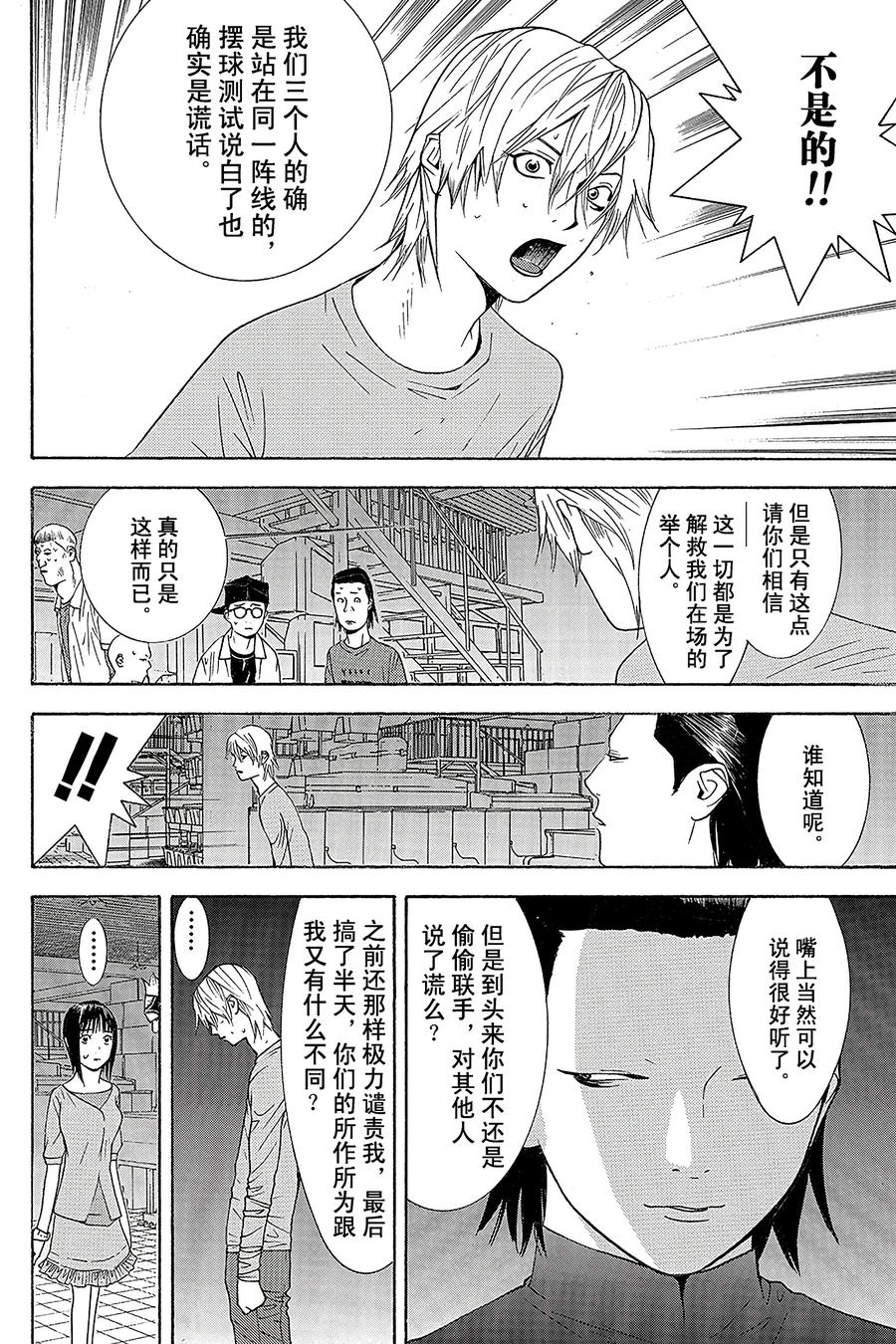 欺诈游戏 - 95 095 - 第15张图