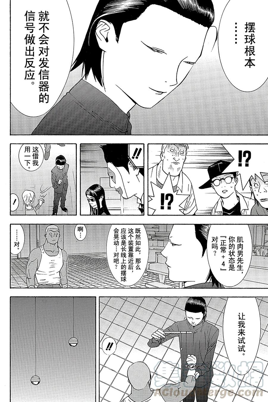 欺诈游戏 - 95 095 - 第7张图