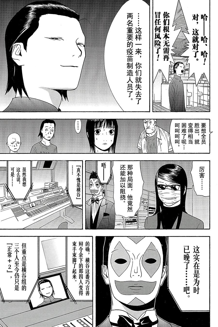 欺诈游戏 - 95 095 - 第18张图