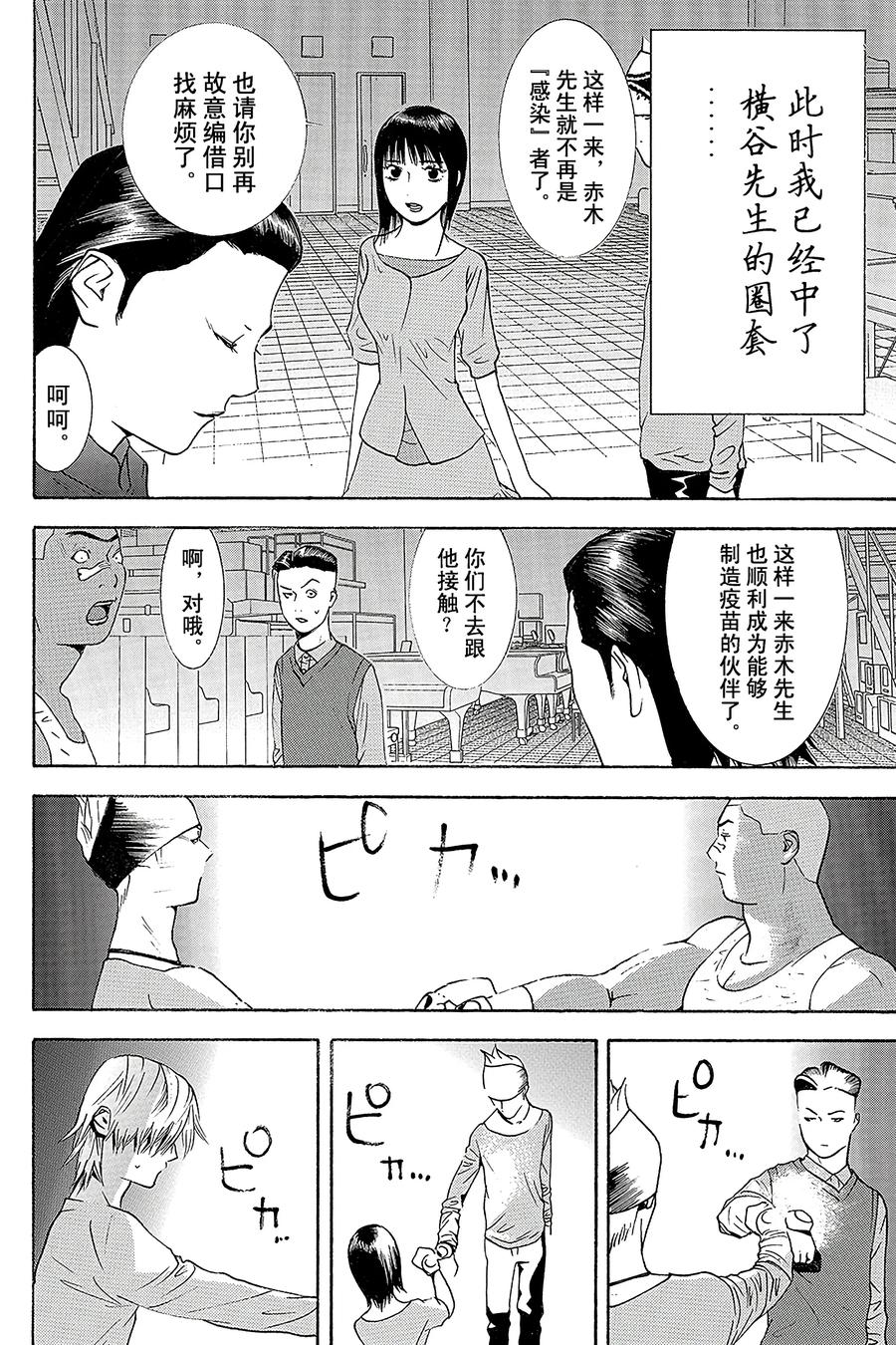 欺诈游戏 - 95 095 - 第5张图