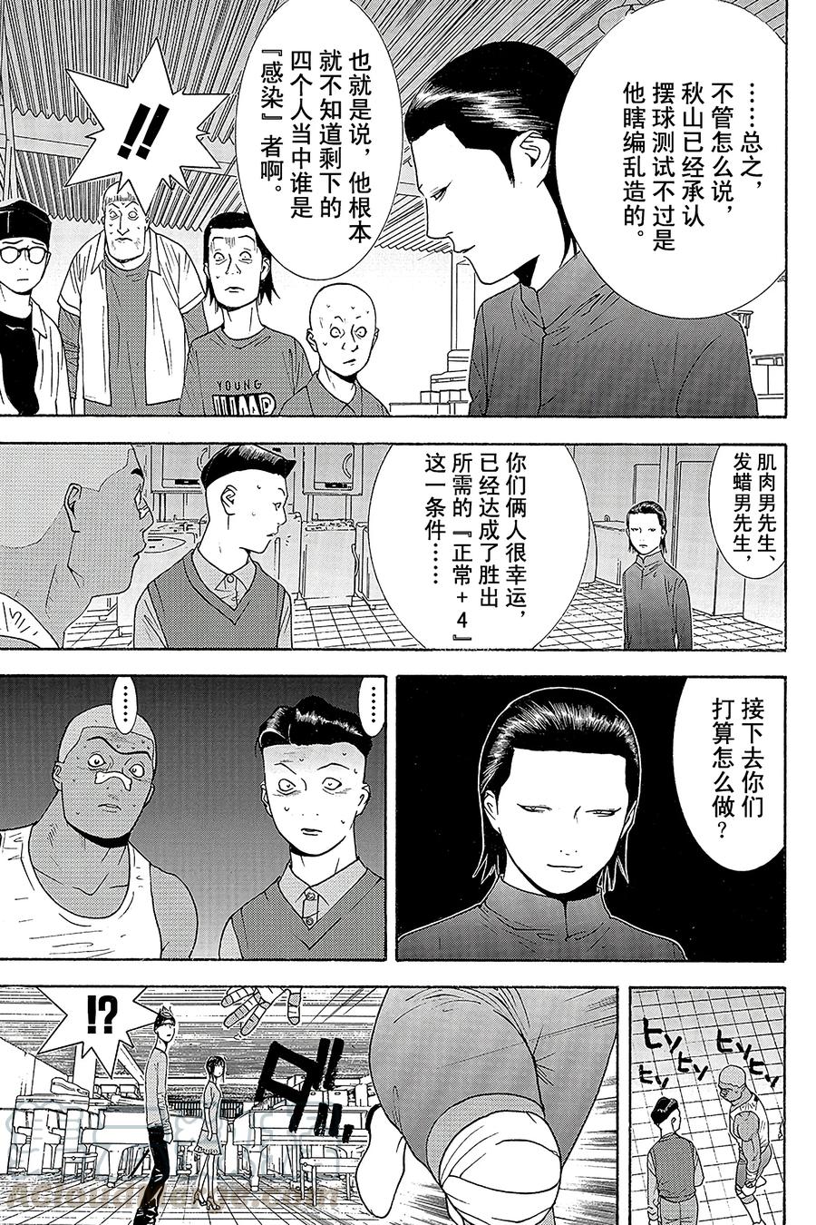 欺诈游戏 - 95 095 - 第16张图