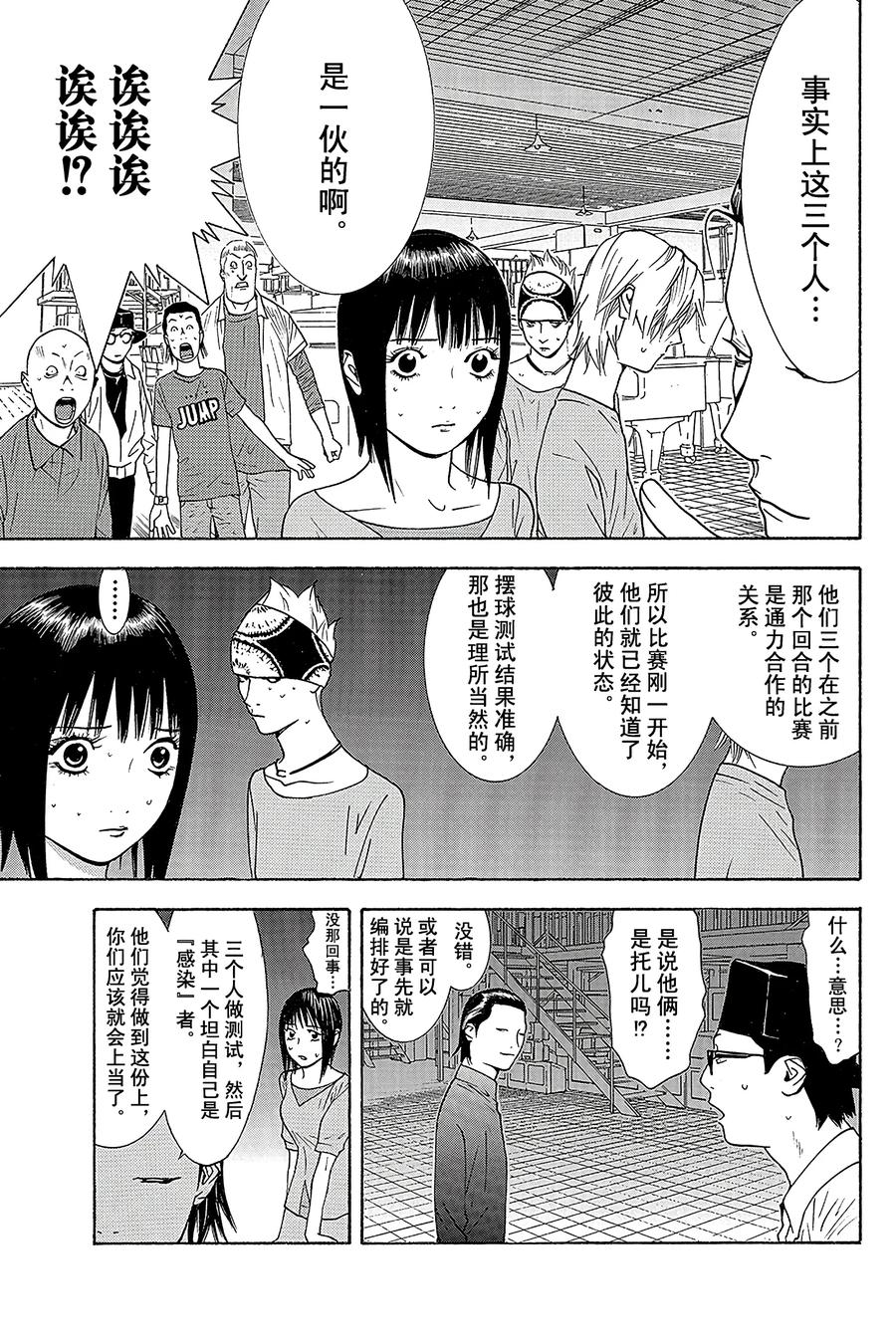 欺诈游戏 - 95 095 - 第12张图