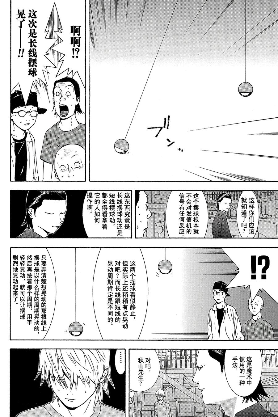 欺诈游戏 - 95 095 - 第9张图