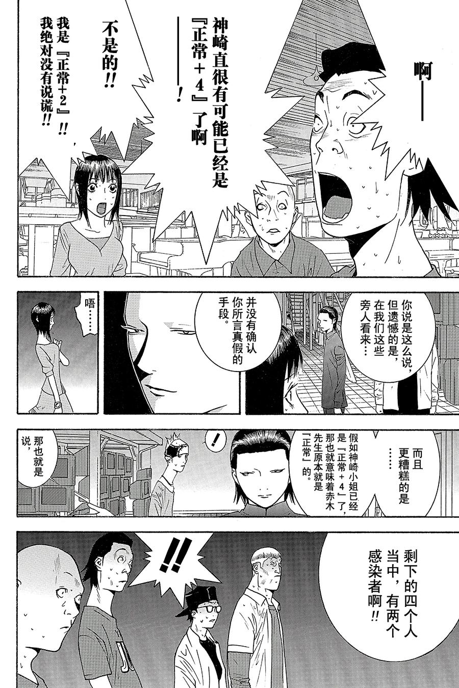 欺诈游戏 - 96 096 - 第12张图