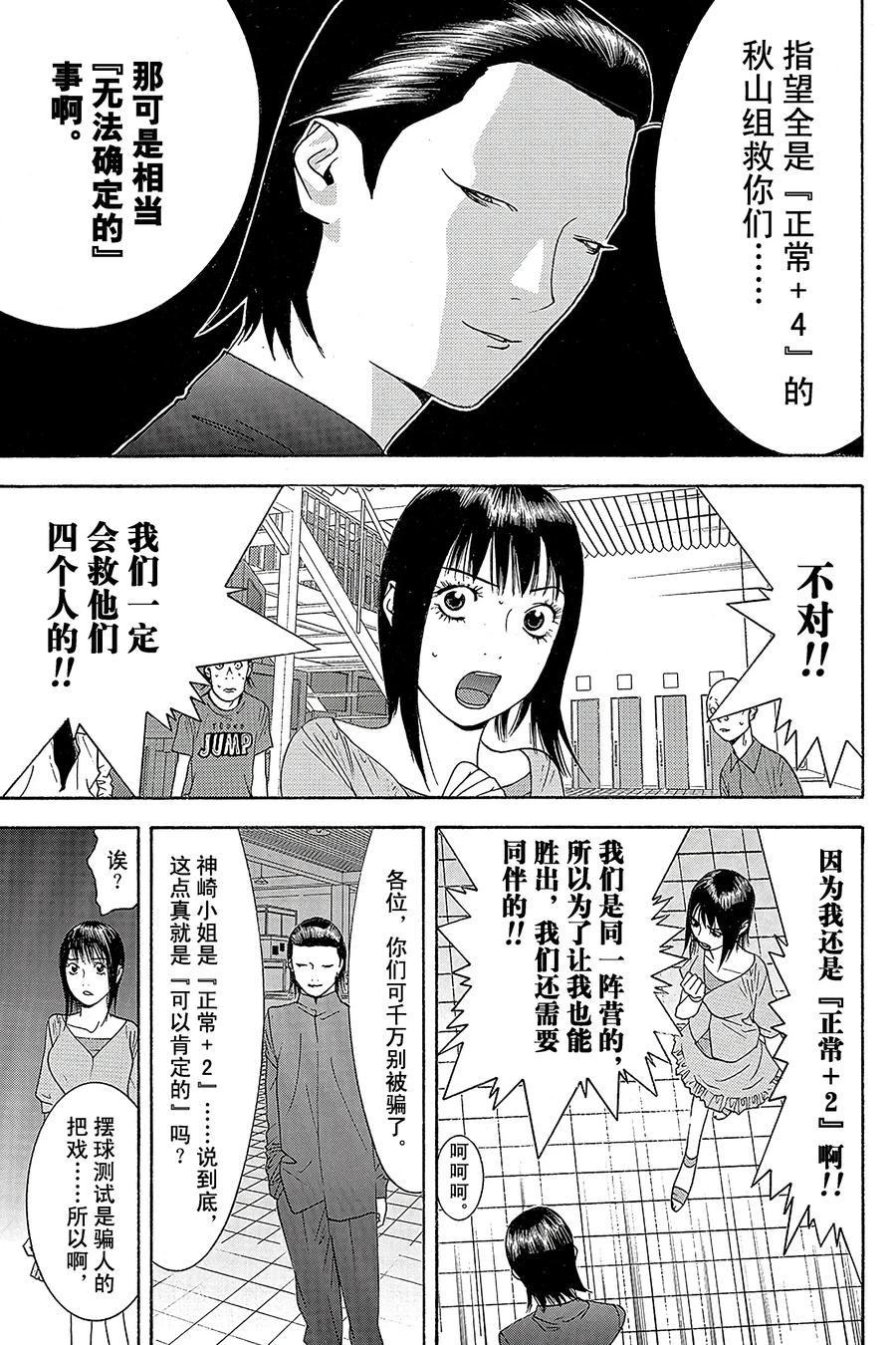 欺诈游戏 - 96 096 - 第9张图