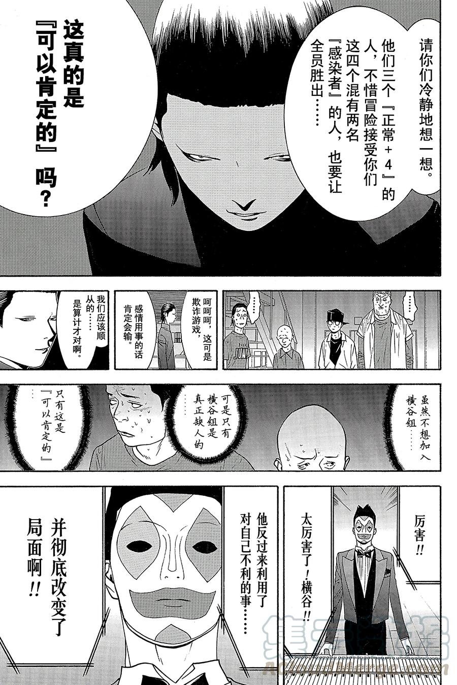 欺诈游戏 - 96 096 - 第13张图