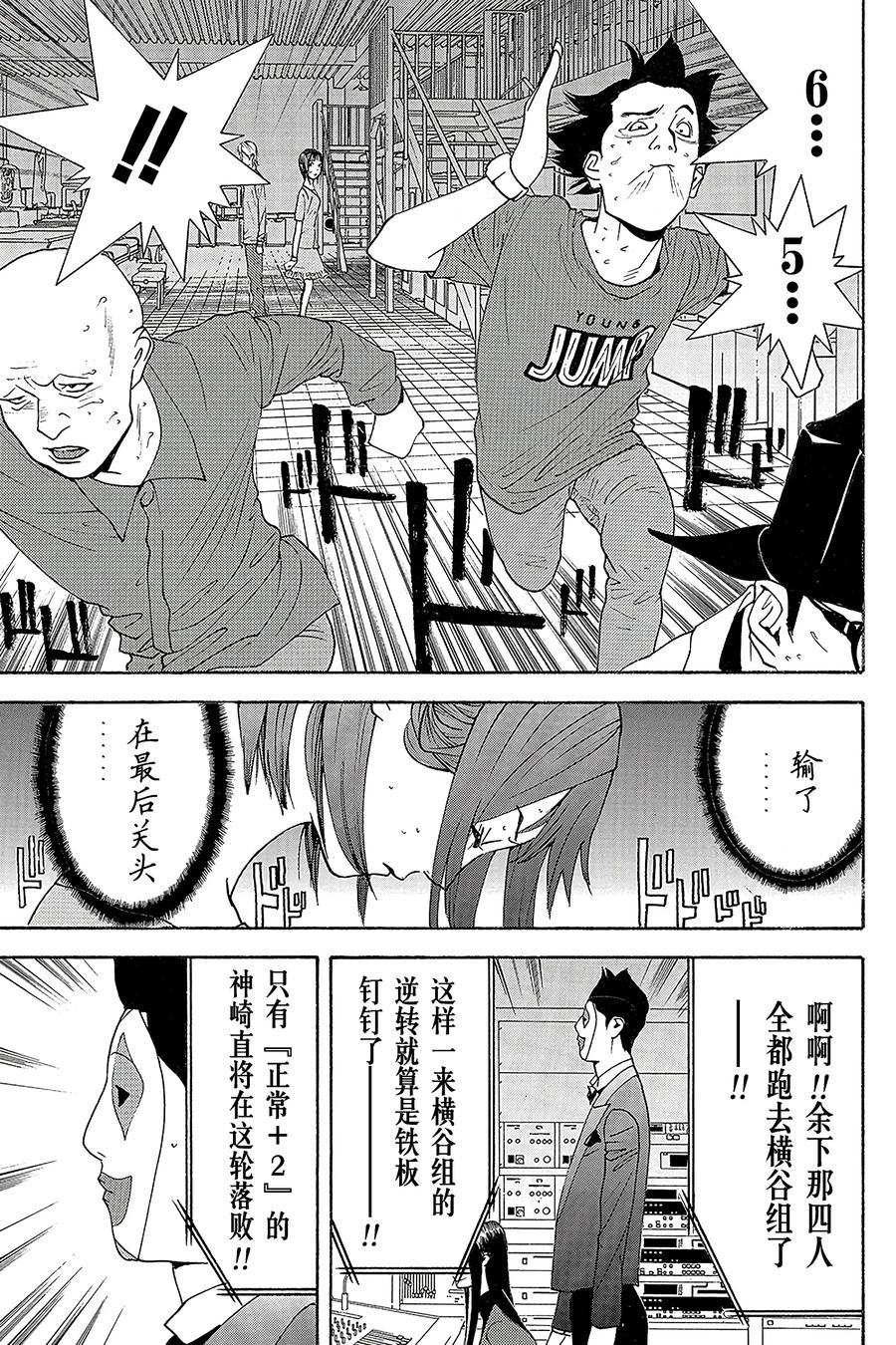 欺诈游戏 - 96 096 - 第15张图