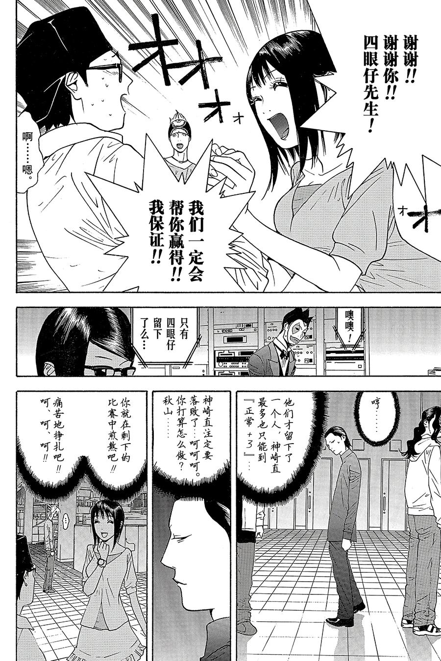 欺诈游戏 - 96 096 - 第18张图