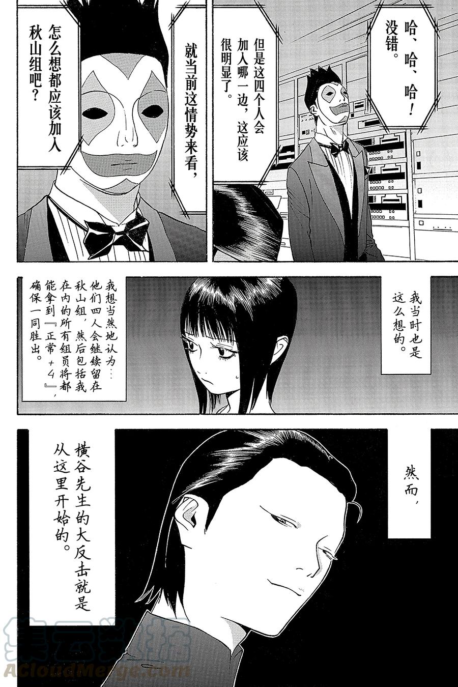 欺诈游戏 - 96 096 - 第4张图