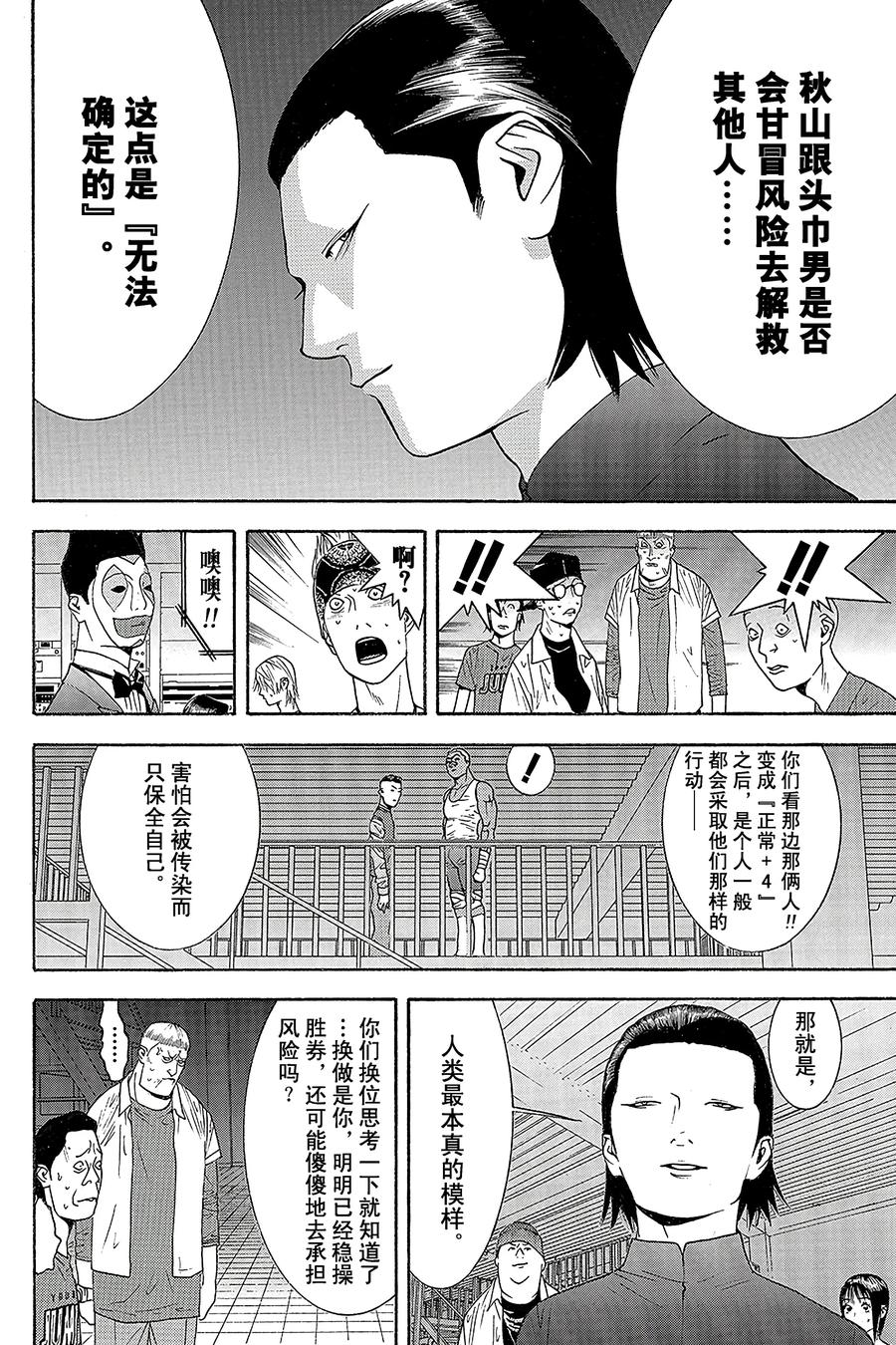 欺诈游戏 - 96 096 - 第8张图