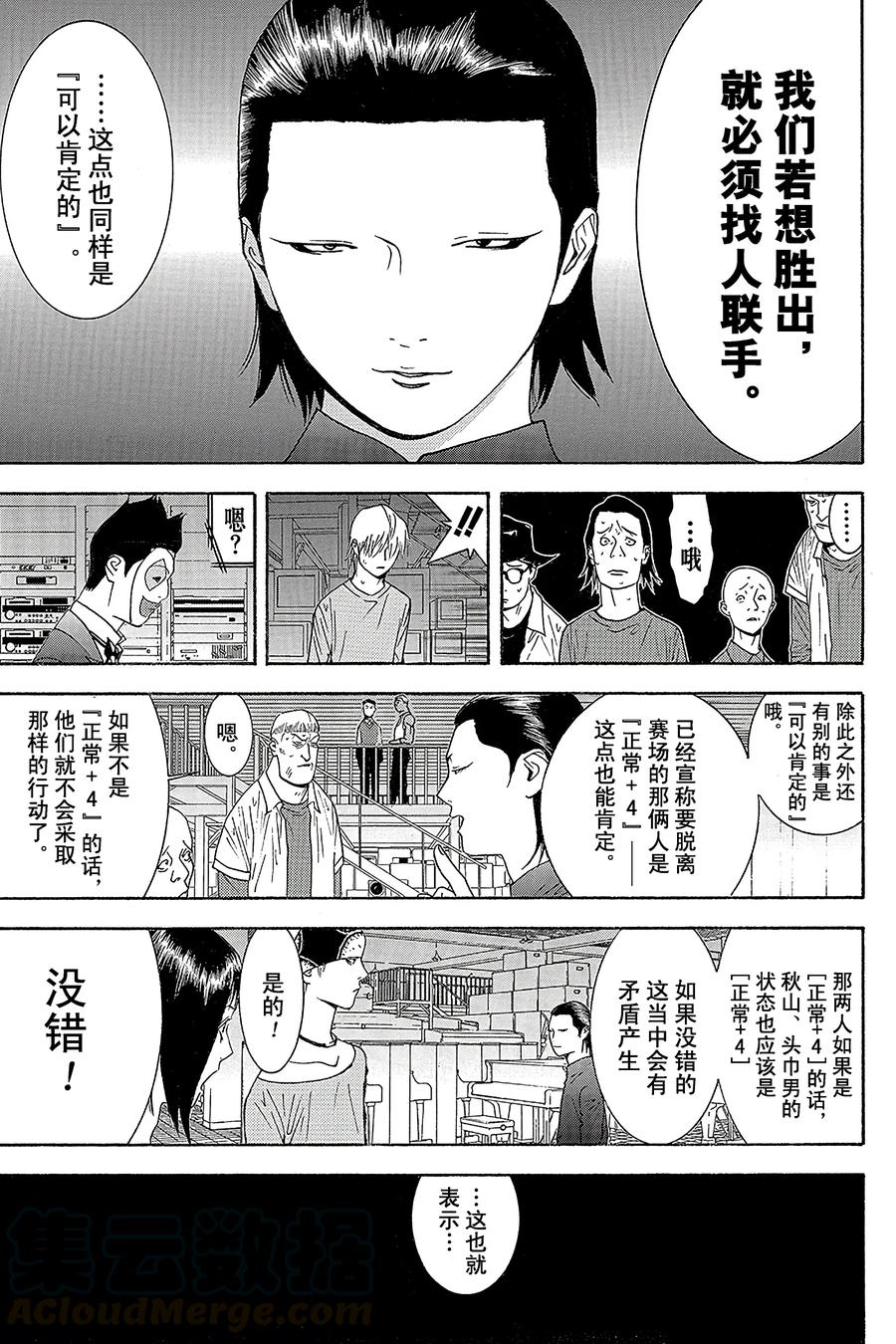 欺诈游戏 - 96 096 - 第7张图