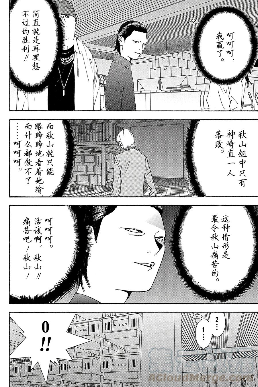 欺诈游戏 - 96 096 - 第16张图