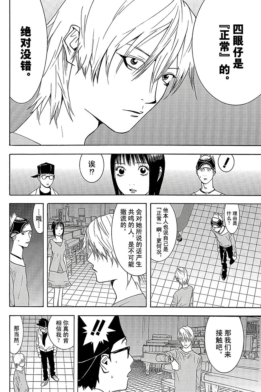 欺诈游戏 - 97 097 - 第14张图