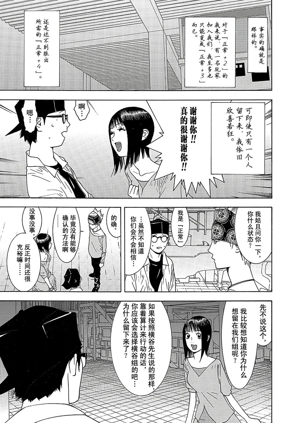 欺诈游戏 - 97 097 - 第3张图